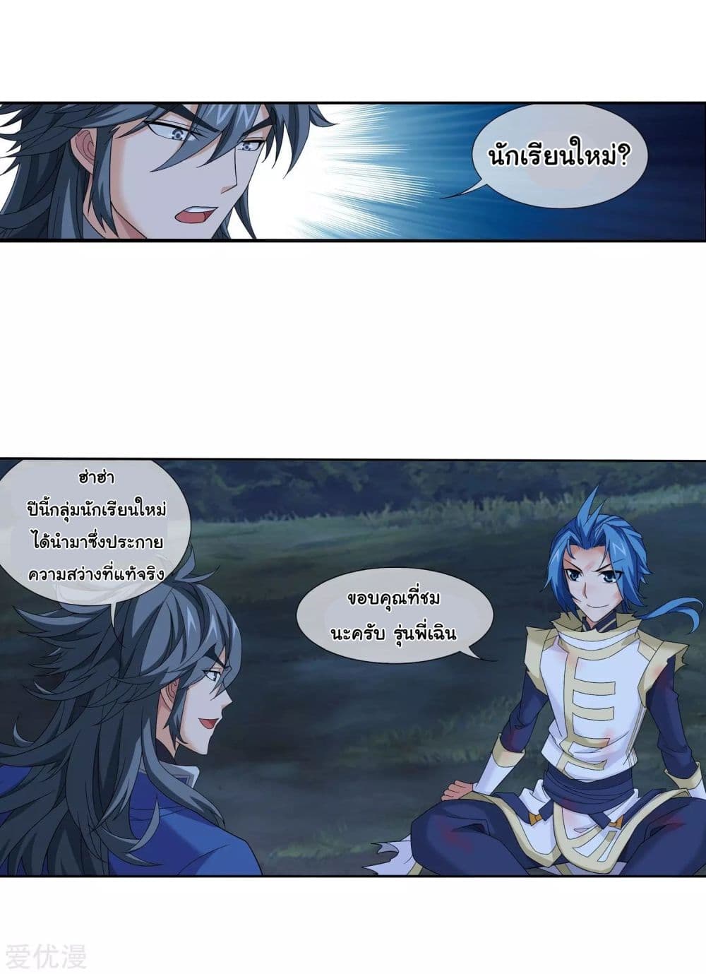 Da Zhu Zai page 54