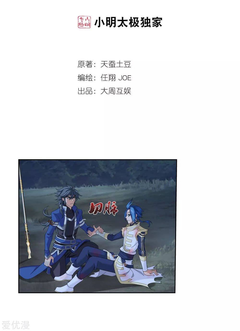 Da Zhu Zai page 2