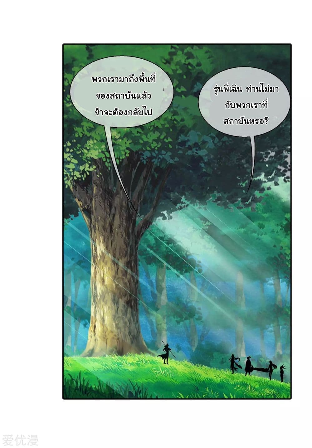 Da Zhu Zai page 13