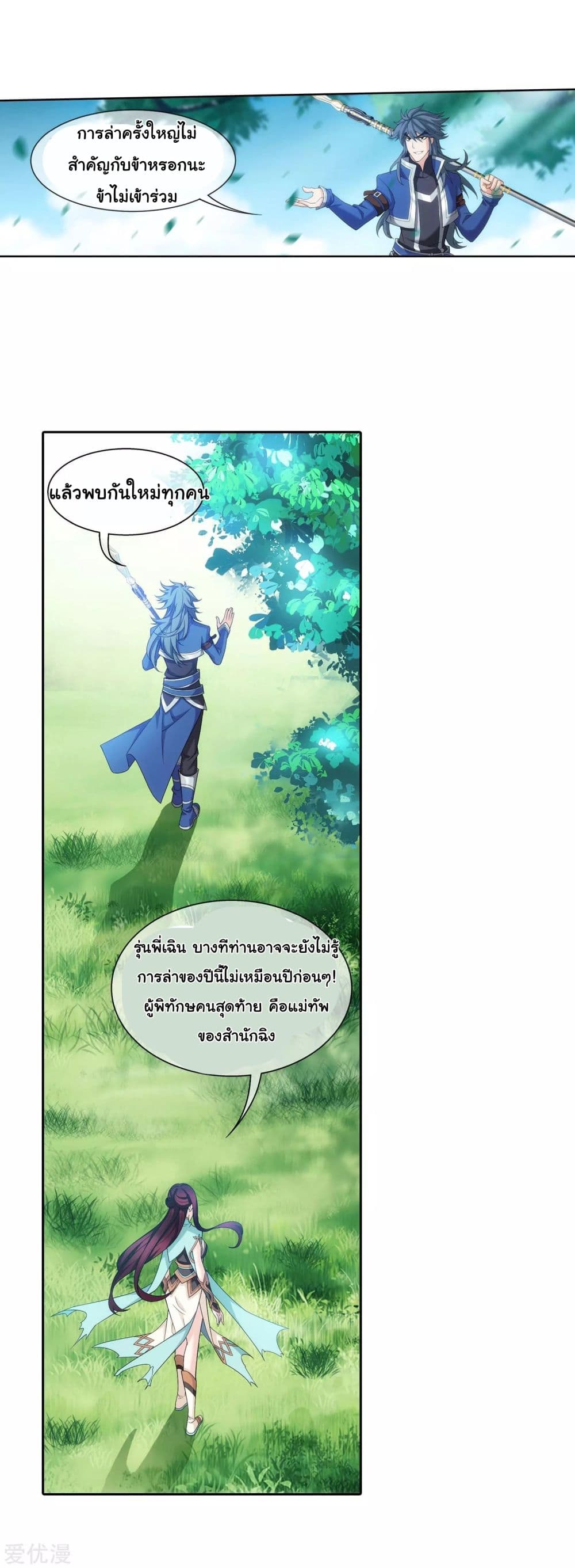 Da Zhu Zai page 19