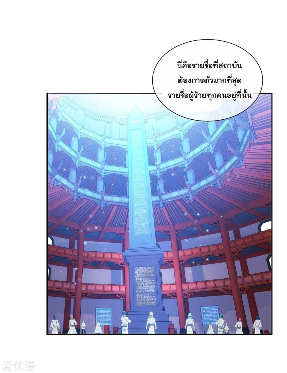 Da Zhu Zai page 39