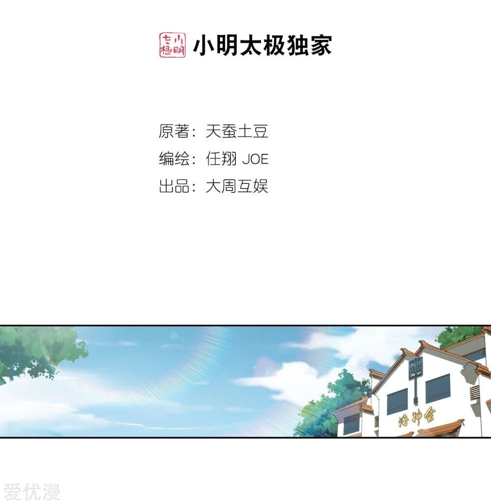 Da Zhu Zai page 2