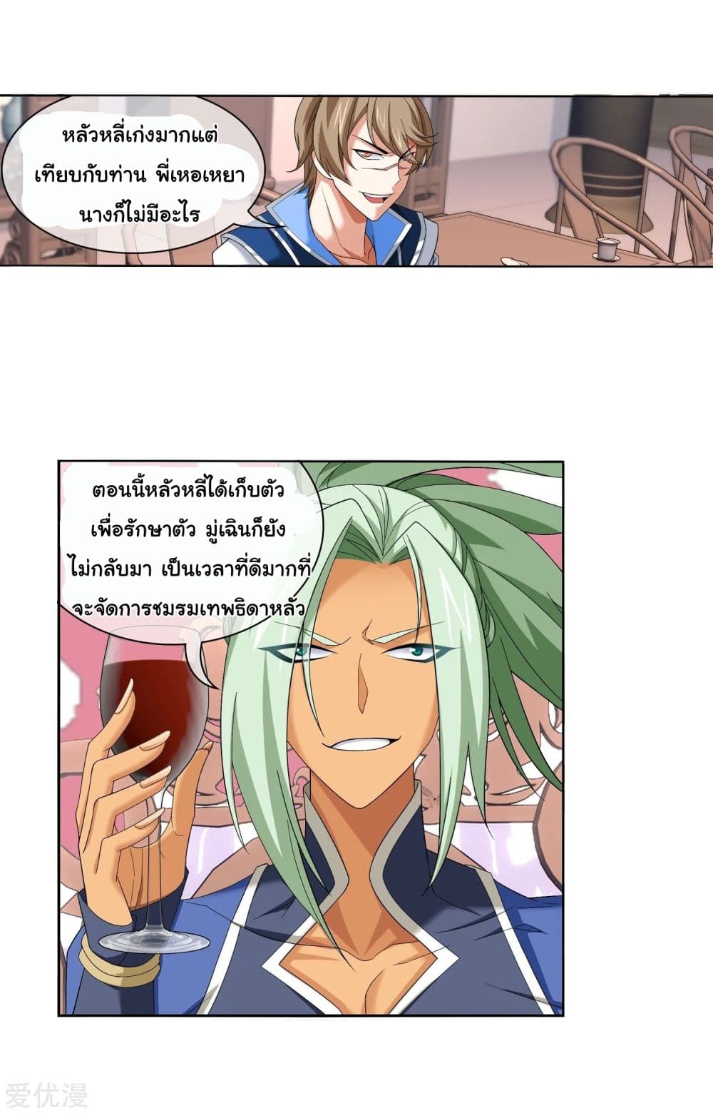 Da Zhu Zai page 18