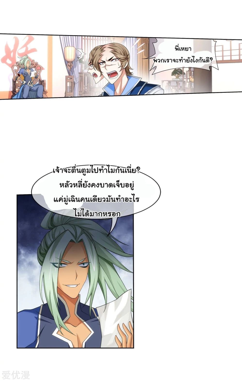 Da Zhu Zai page 27