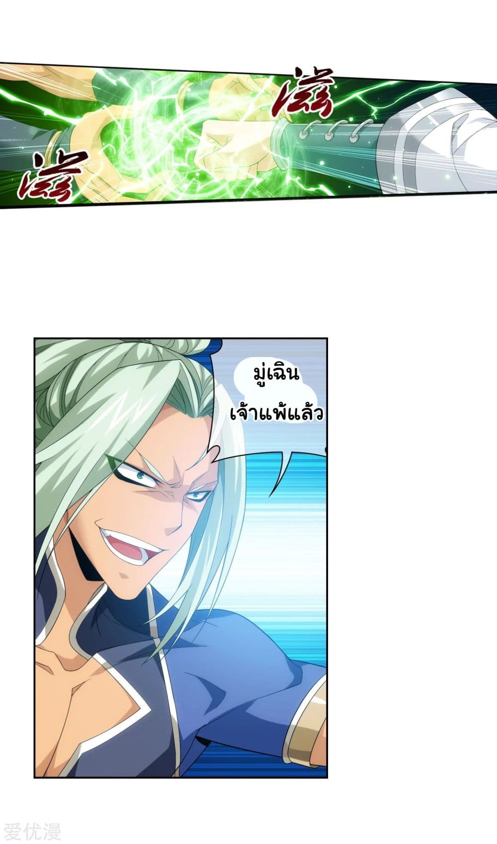 Da Zhu Zai page 11
