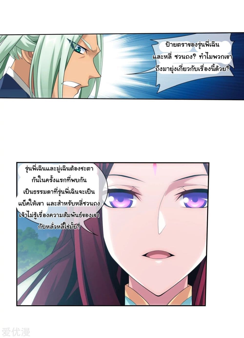 Da Zhu Zai page 21