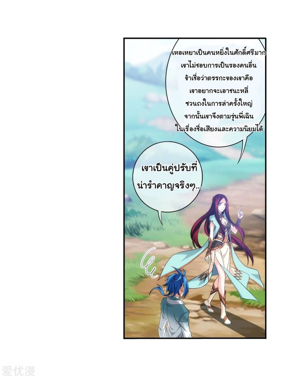 Da Zhu Zai page 37