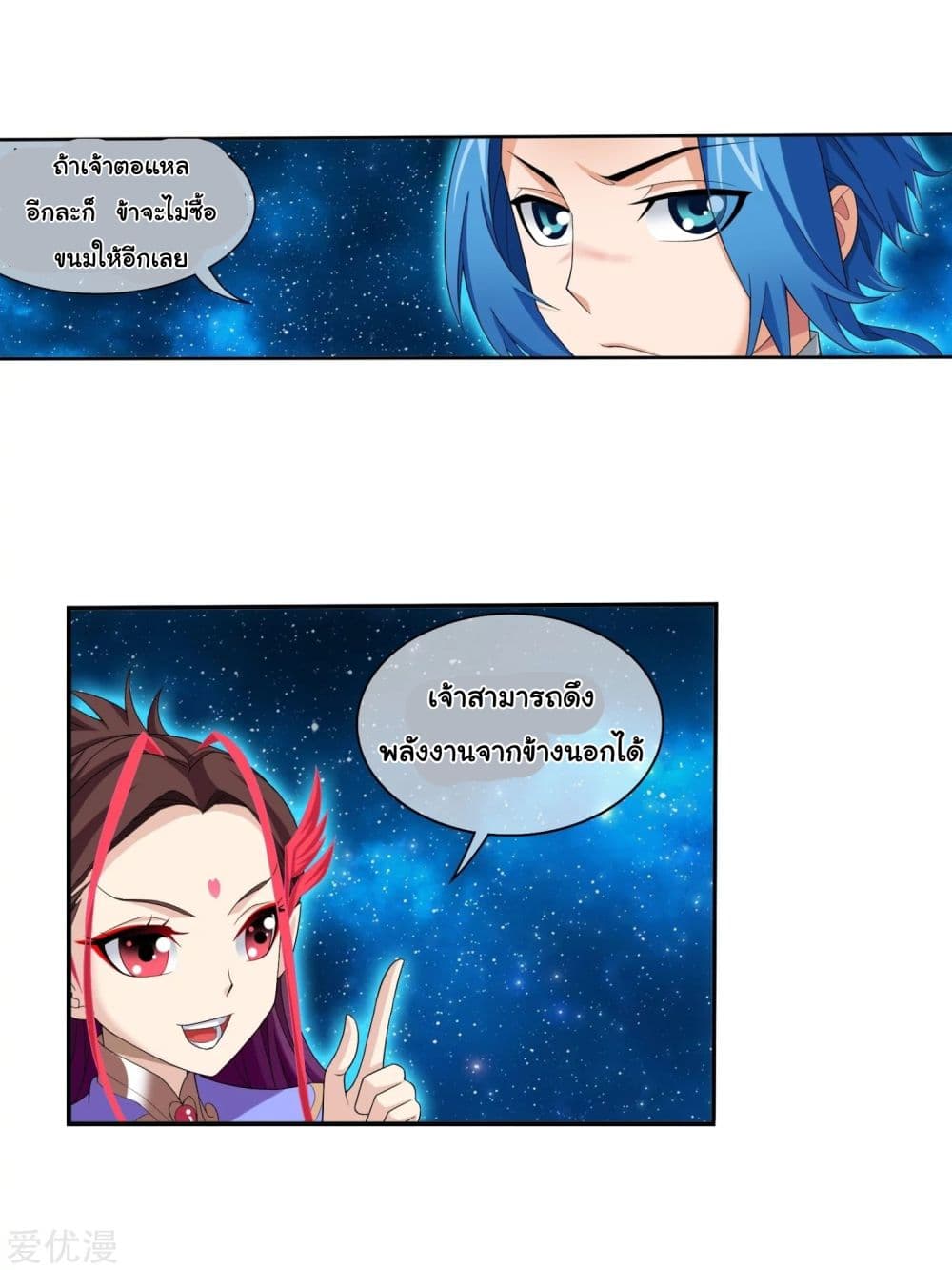 Da Zhu Zai page 33