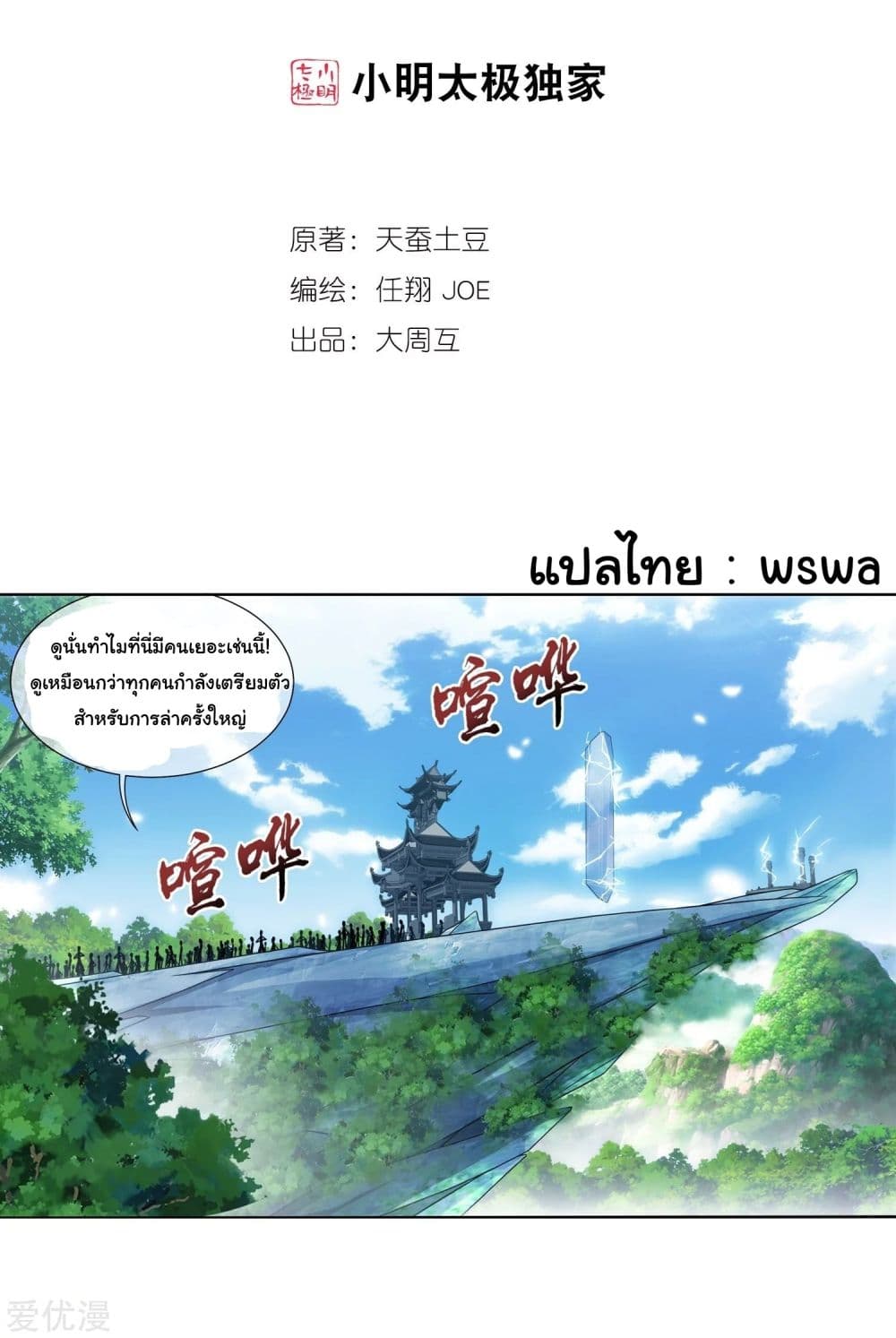 Da Zhu Zai page 1