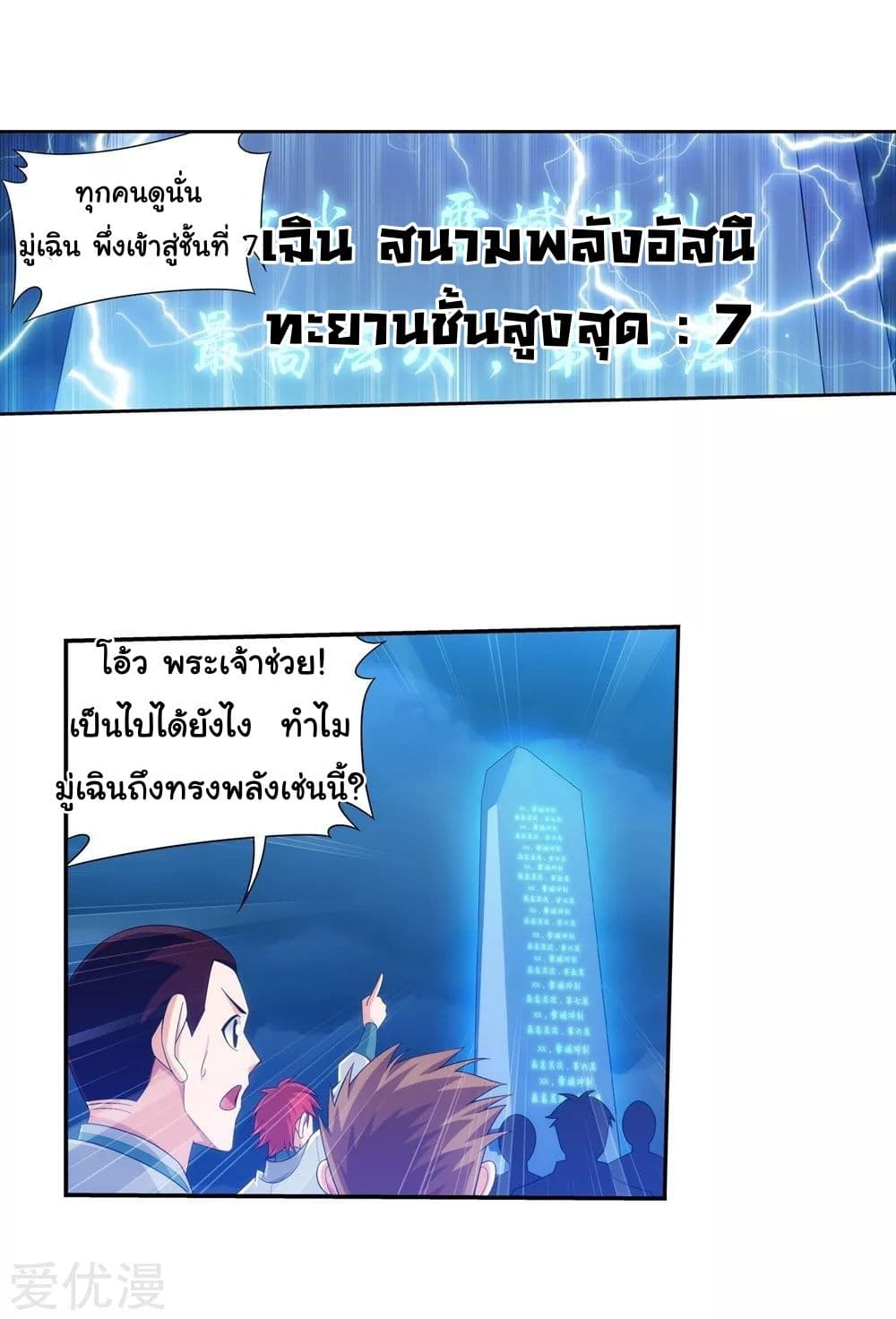 Da Zhu Zai page 6