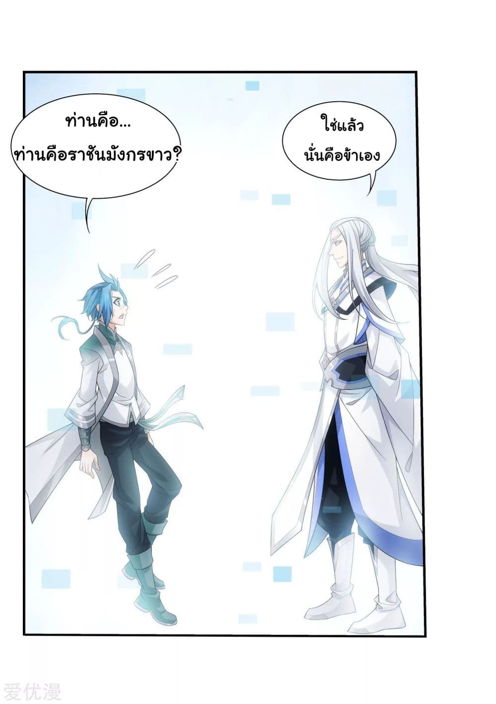 Da Zhu Zai page 6