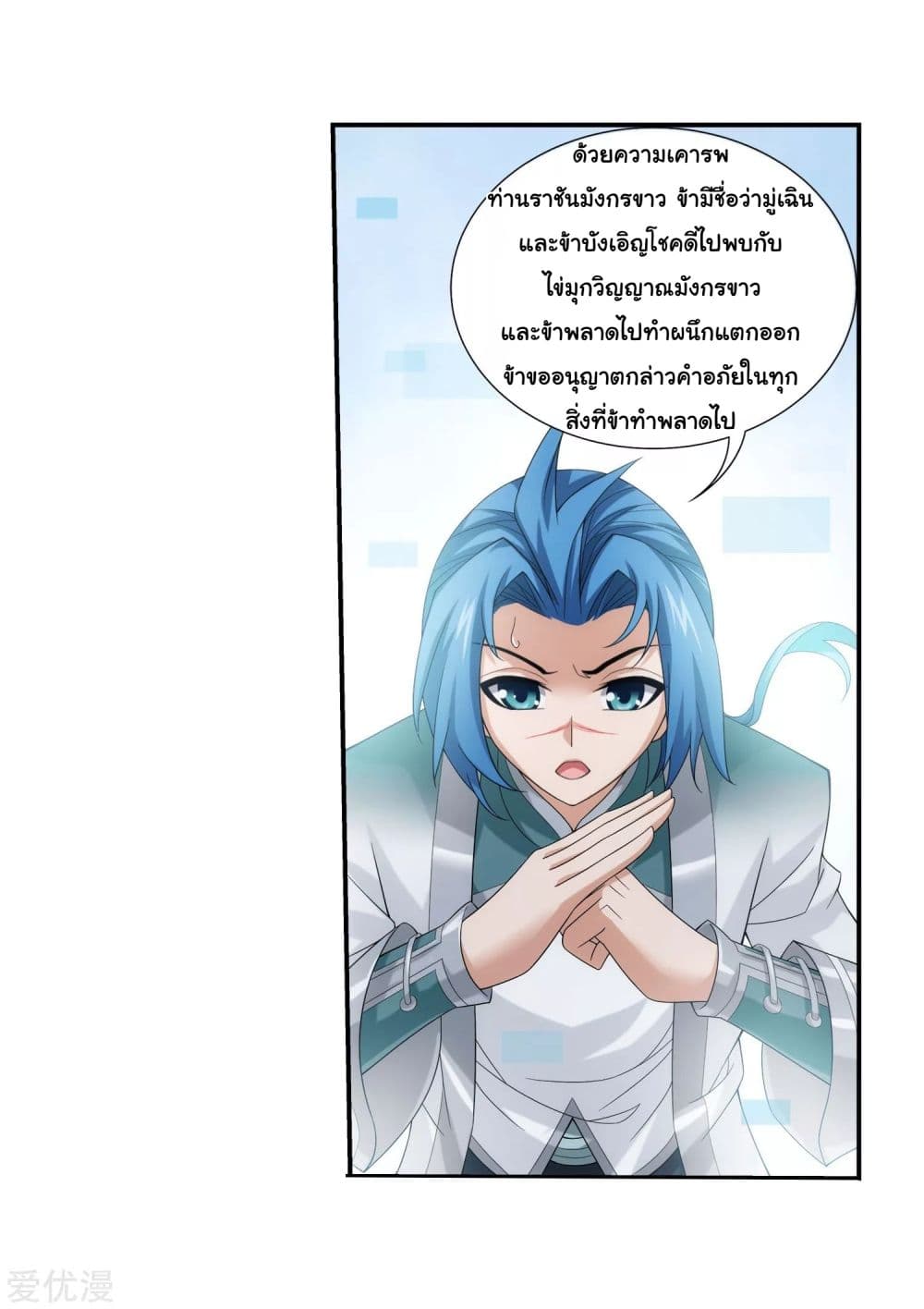 Da Zhu Zai page 7