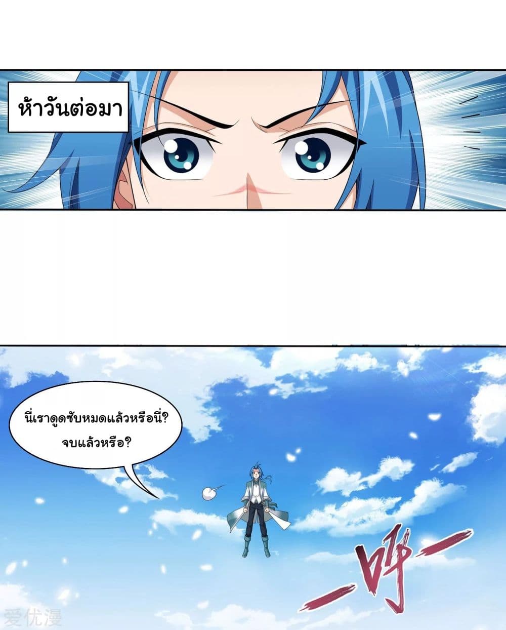 Da Zhu Zai page 32