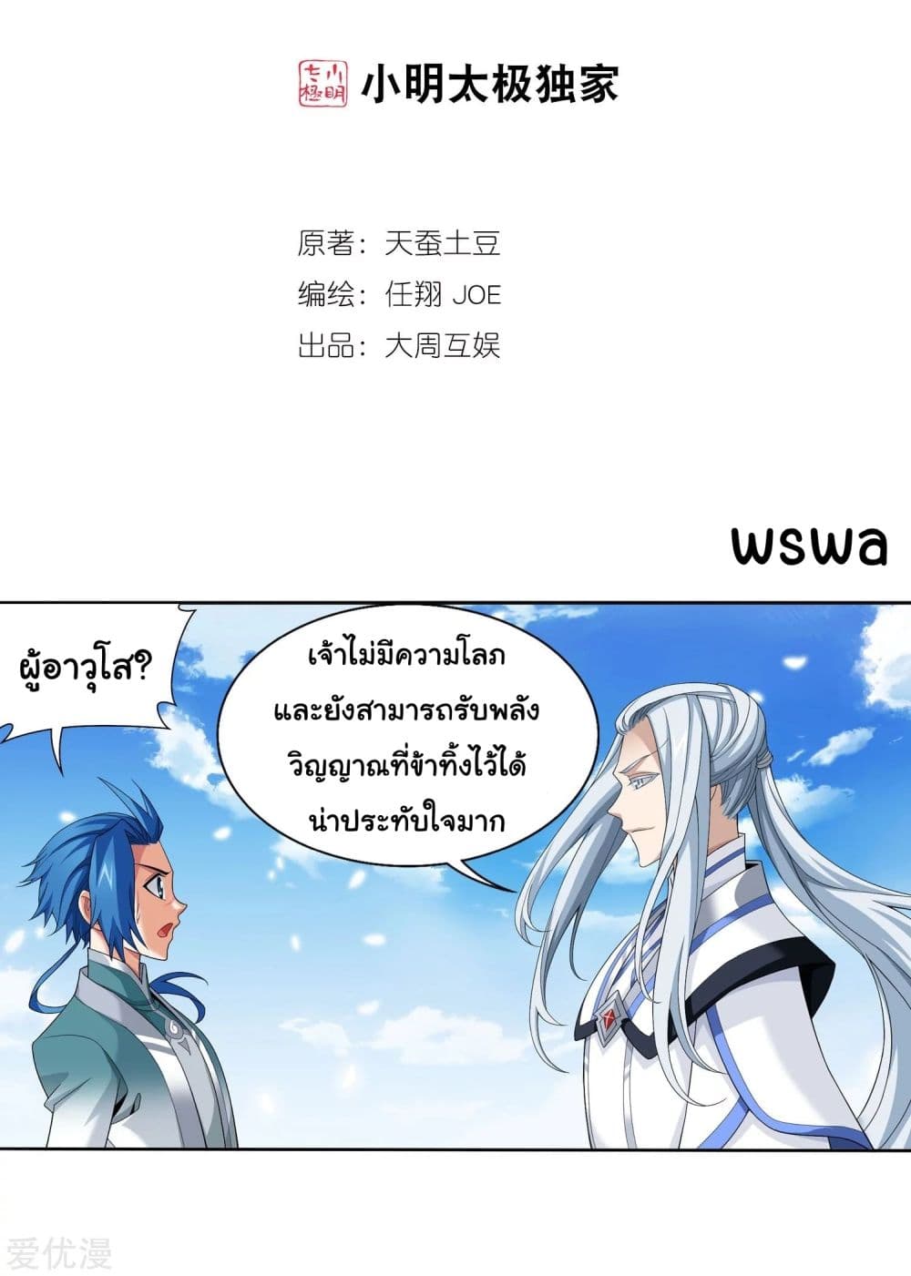 Da Zhu Zai page 1
