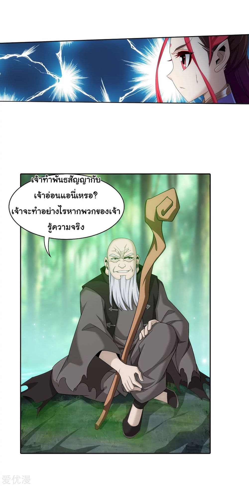 Da Zhu Zai page 7