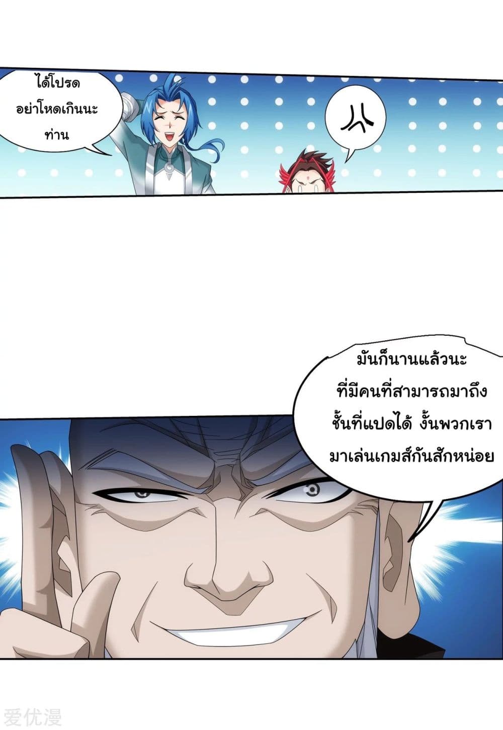 Da Zhu Zai page 11