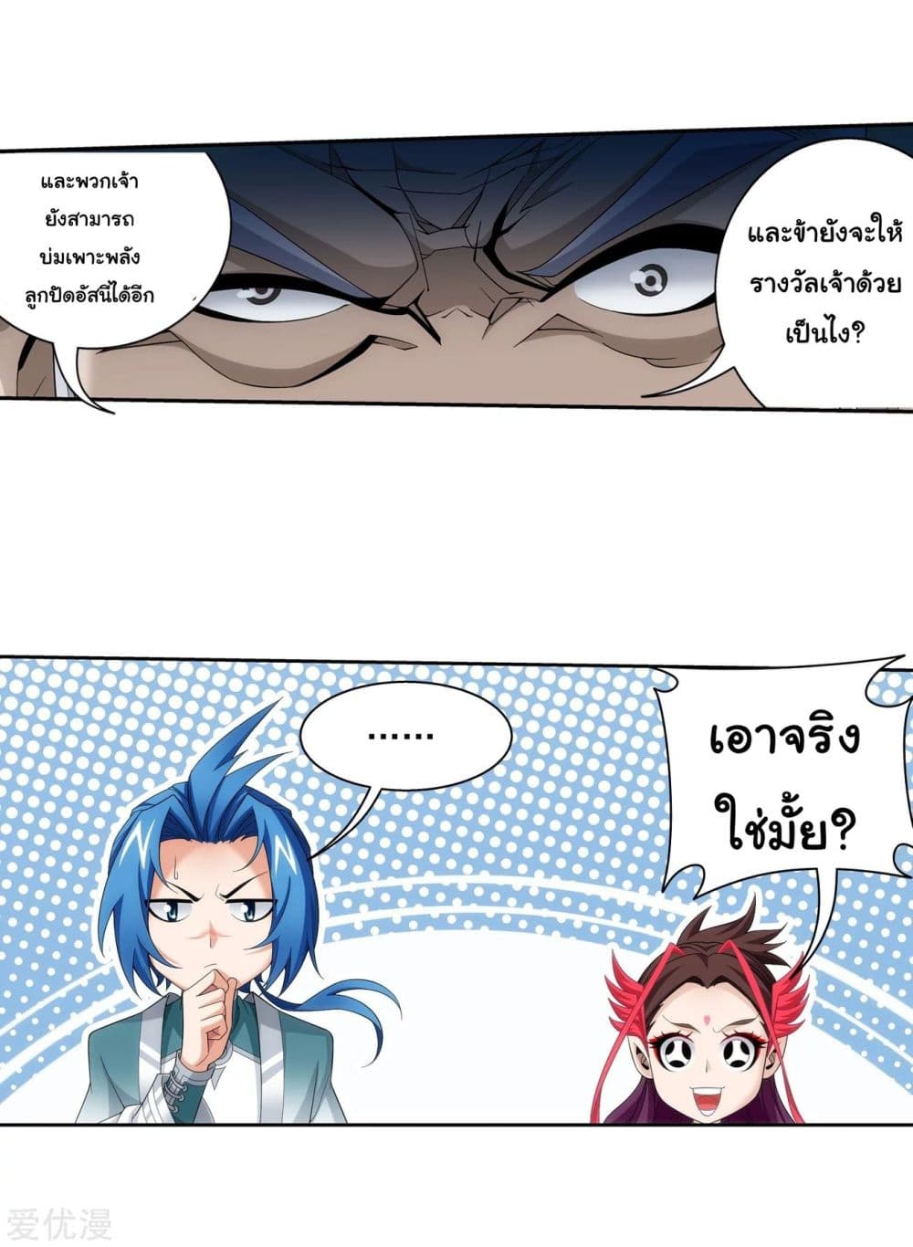 Da Zhu Zai page 14