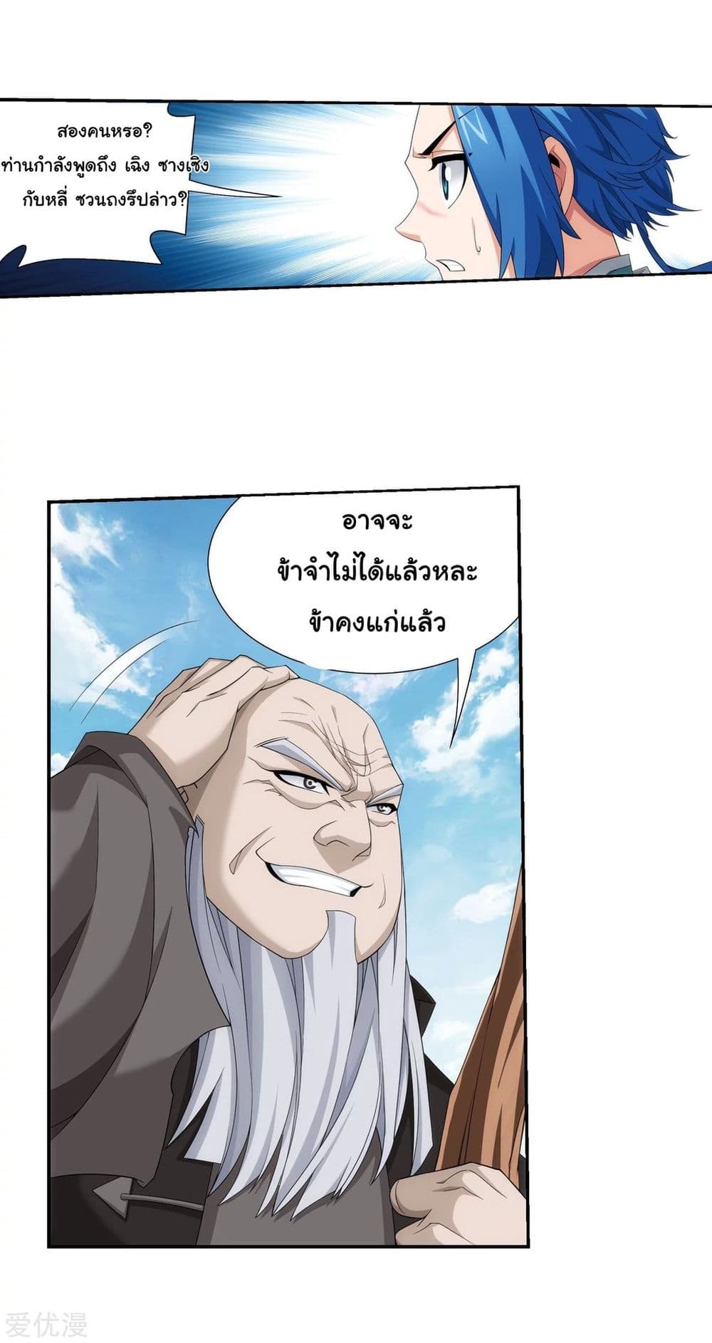 Da Zhu Zai page 16