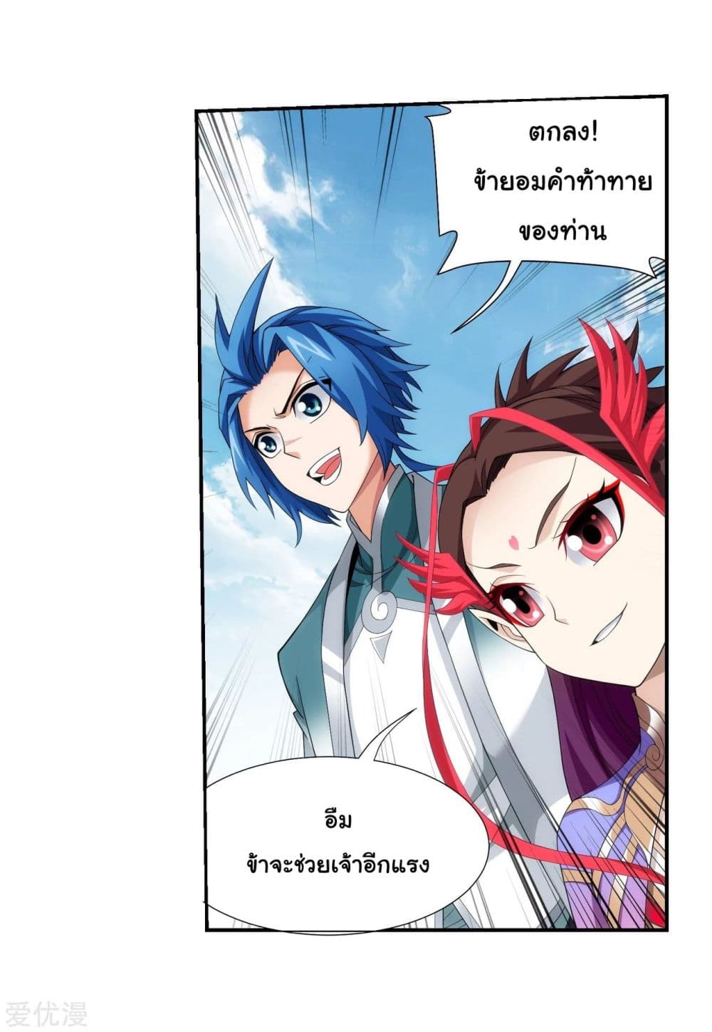 Da Zhu Zai page 17