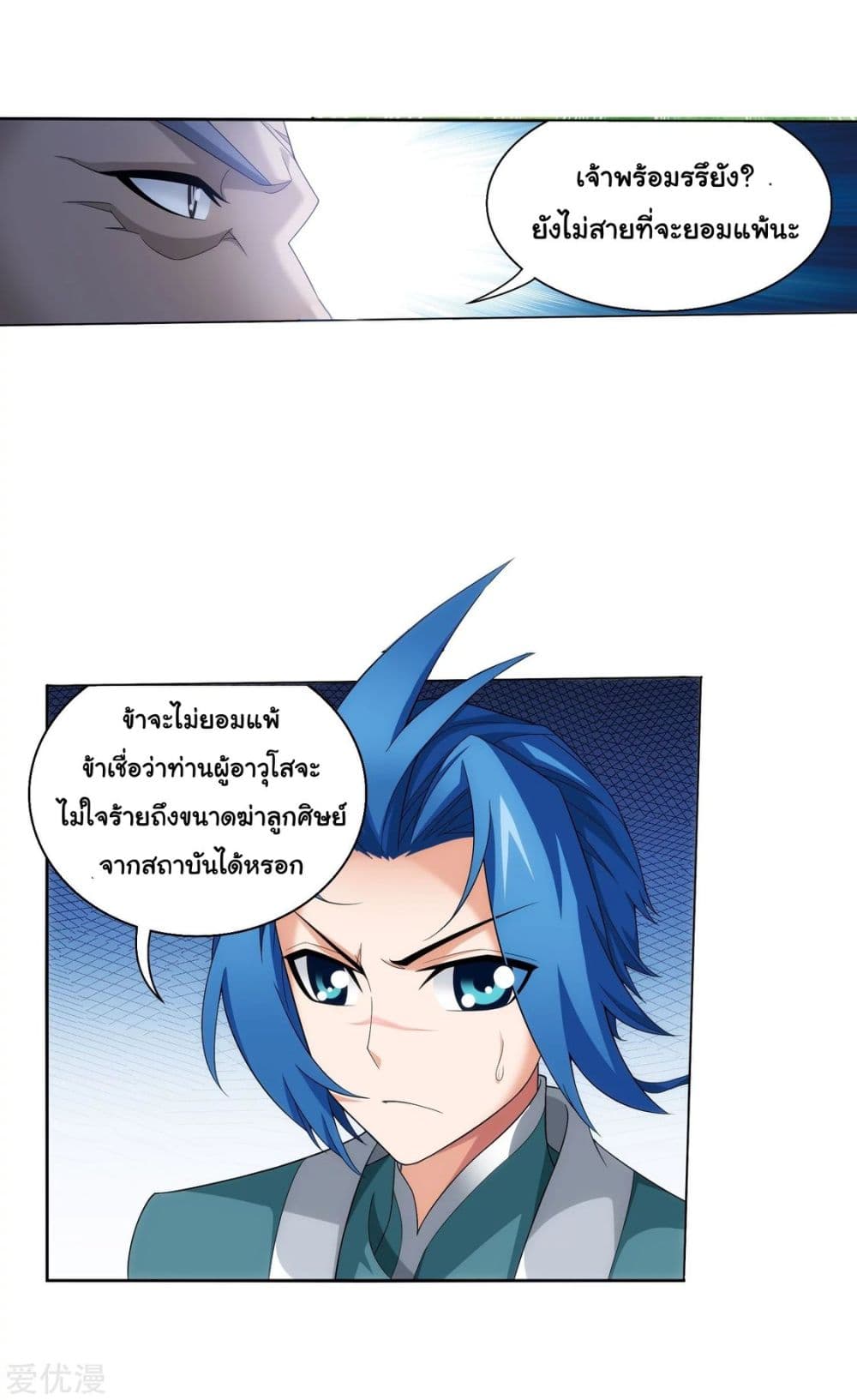 Da Zhu Zai page 20