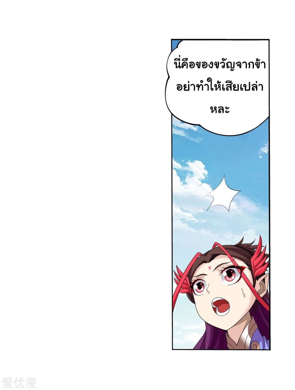 Da Zhu Zai page 8