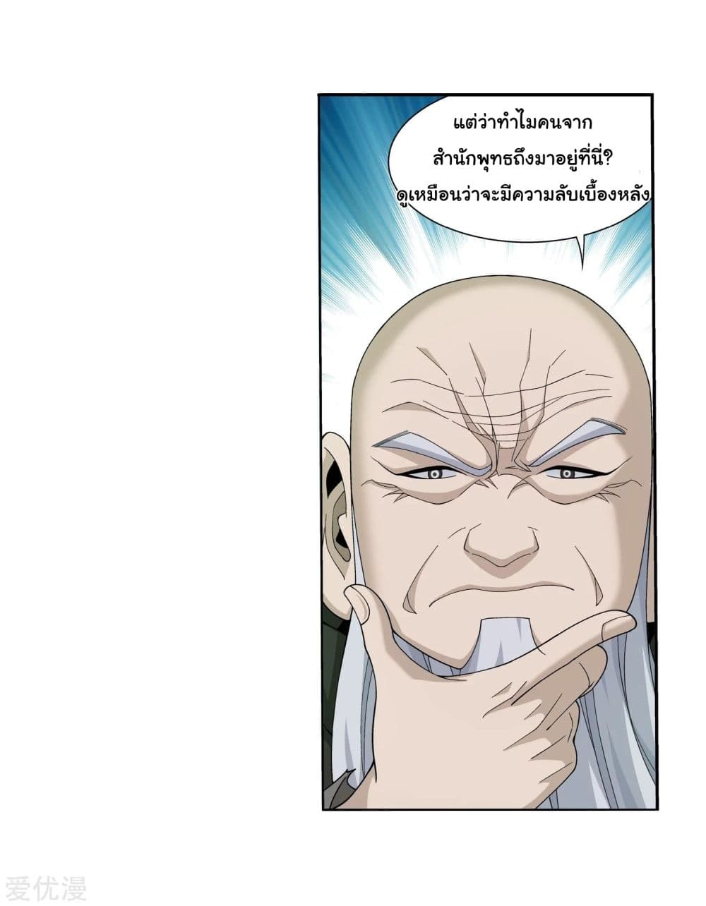 Da Zhu Zai page 38