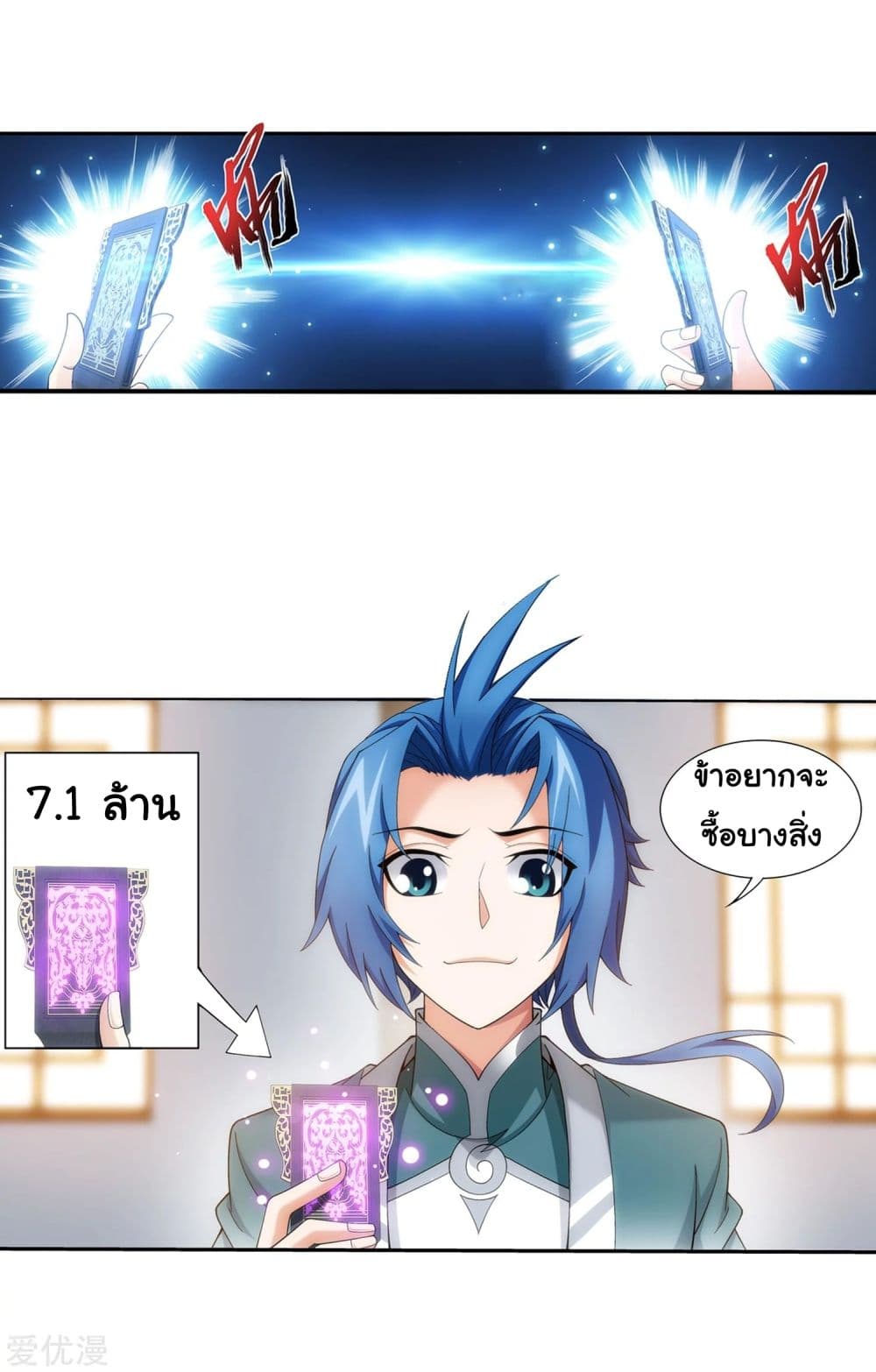 Da Zhu Zai page 32