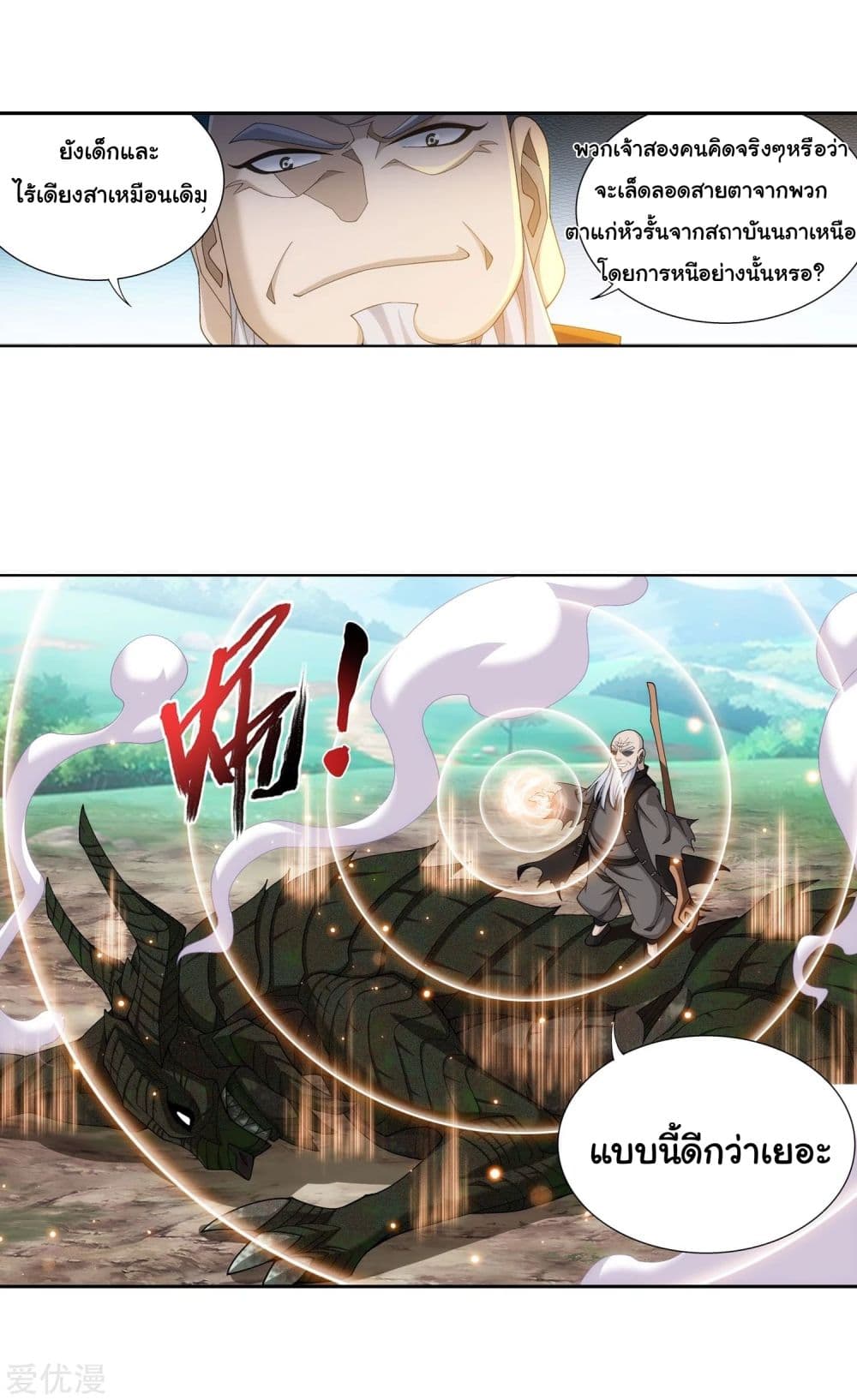 Da Zhu Zai page 5