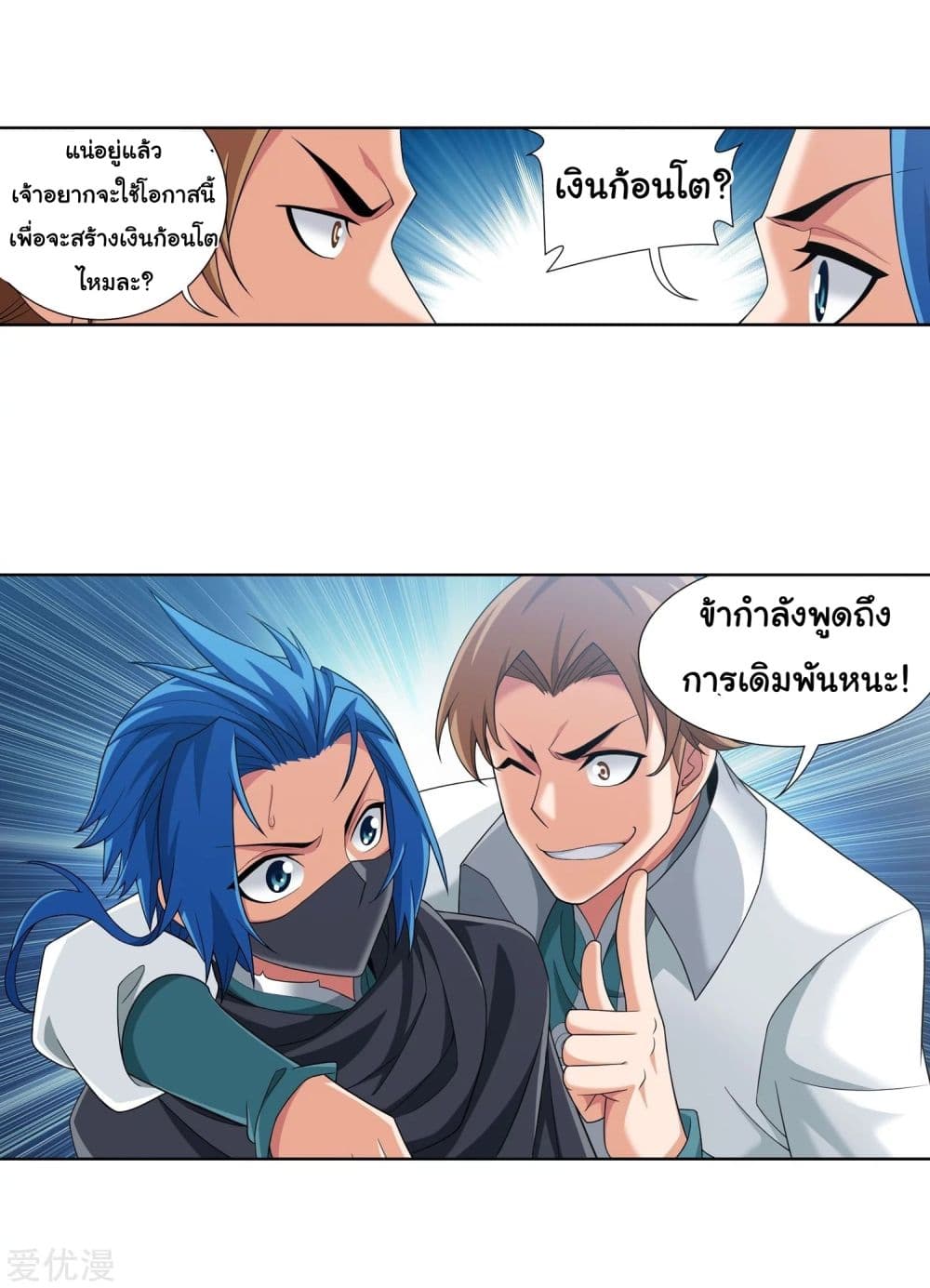 Da Zhu Zai page 32