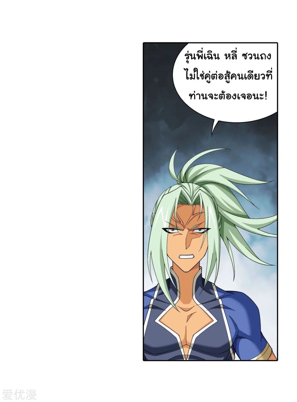 Da Zhu Zai page 28