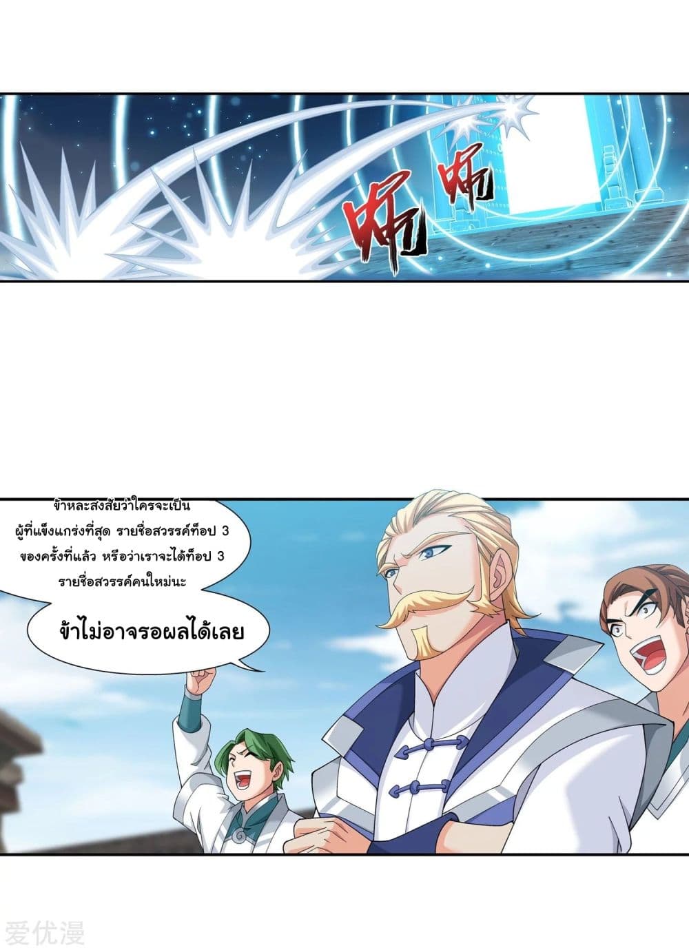 Da Zhu Zai page 8