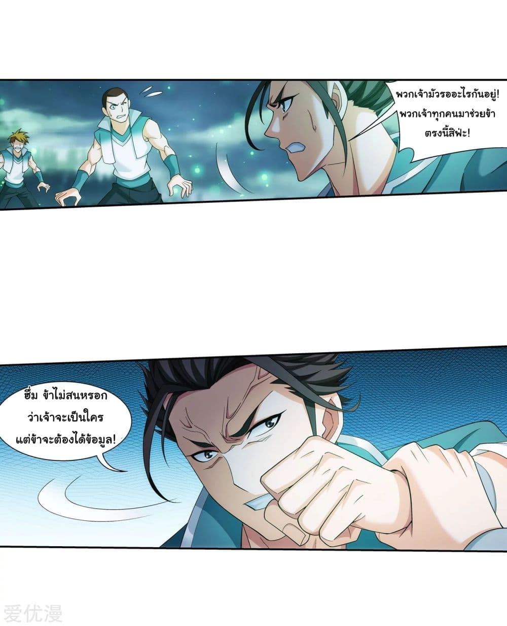 Da Zhu Zai page 6