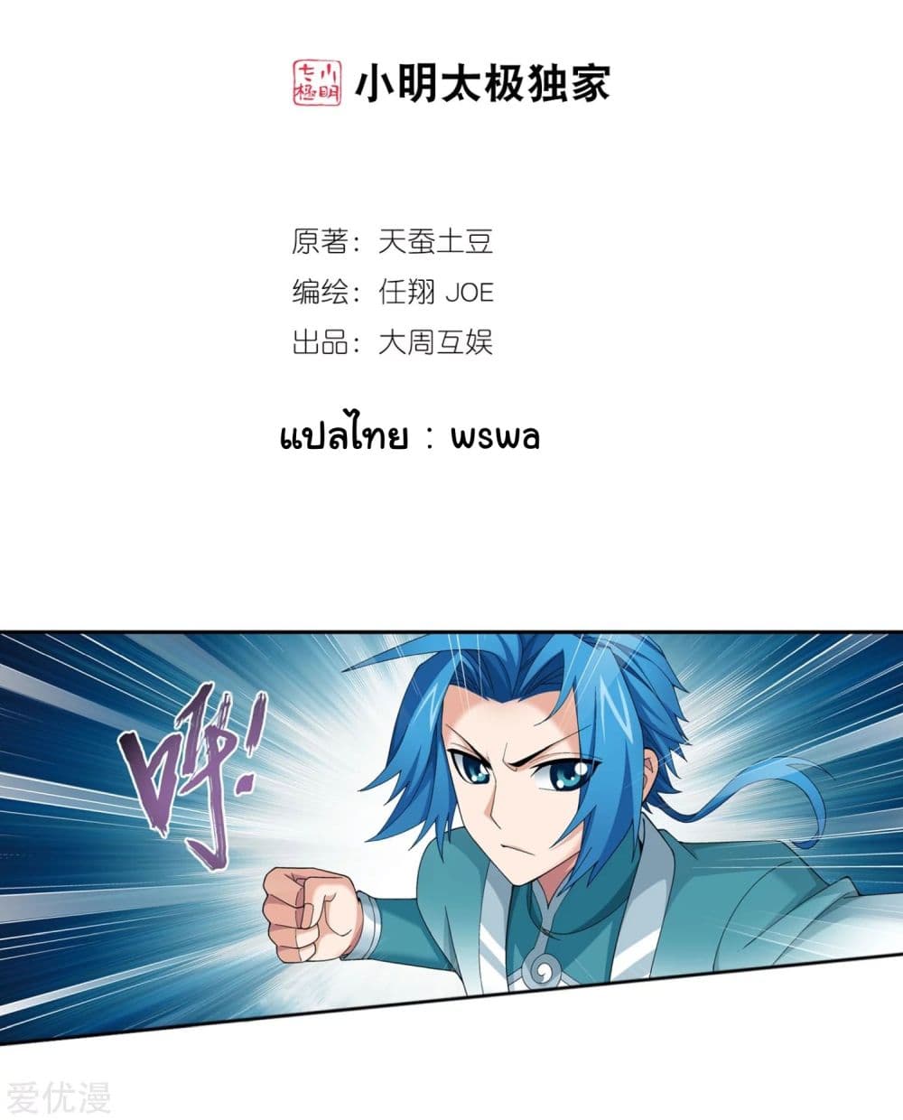 Da Zhu Zai page 2