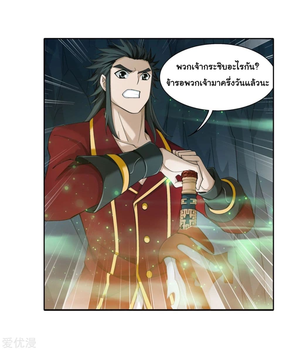Da Zhu Zai page 23