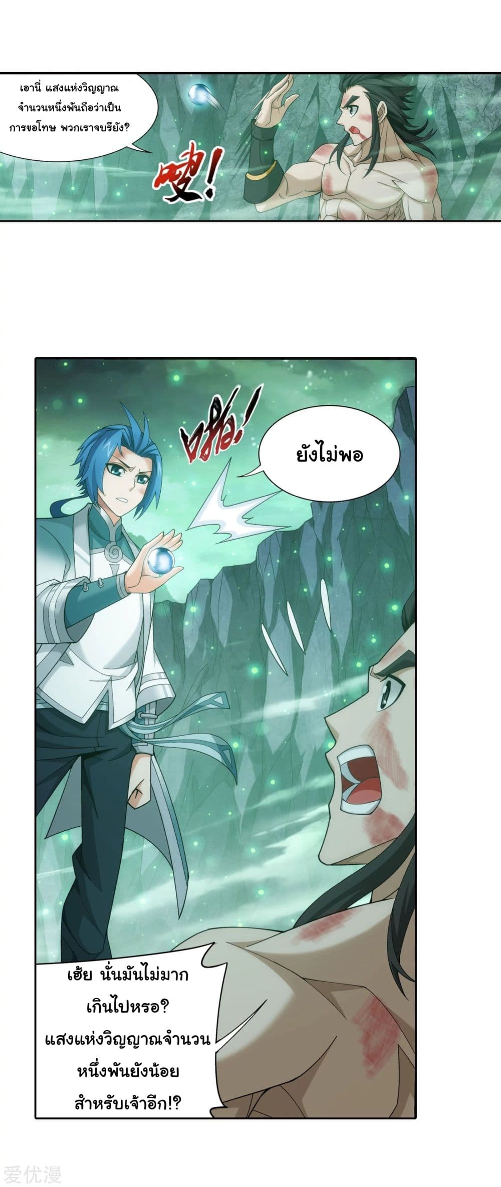 Da Zhu Zai page 14