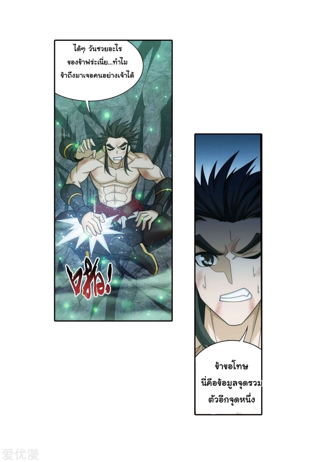 Da Zhu Zai page 17