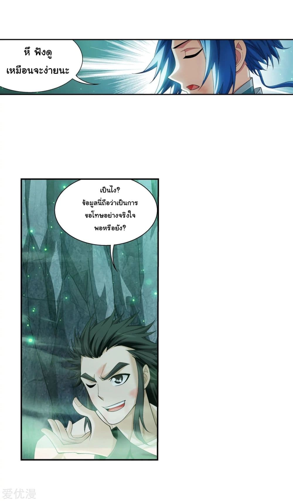 Da Zhu Zai page 25