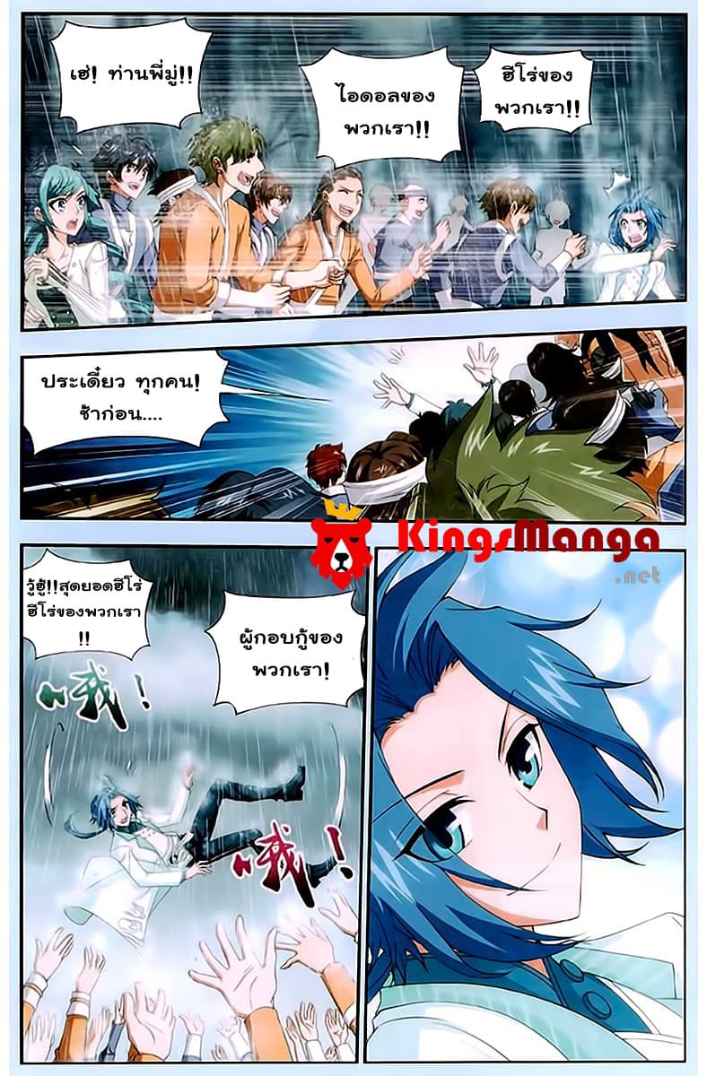 Da Zhu Zai page 6
