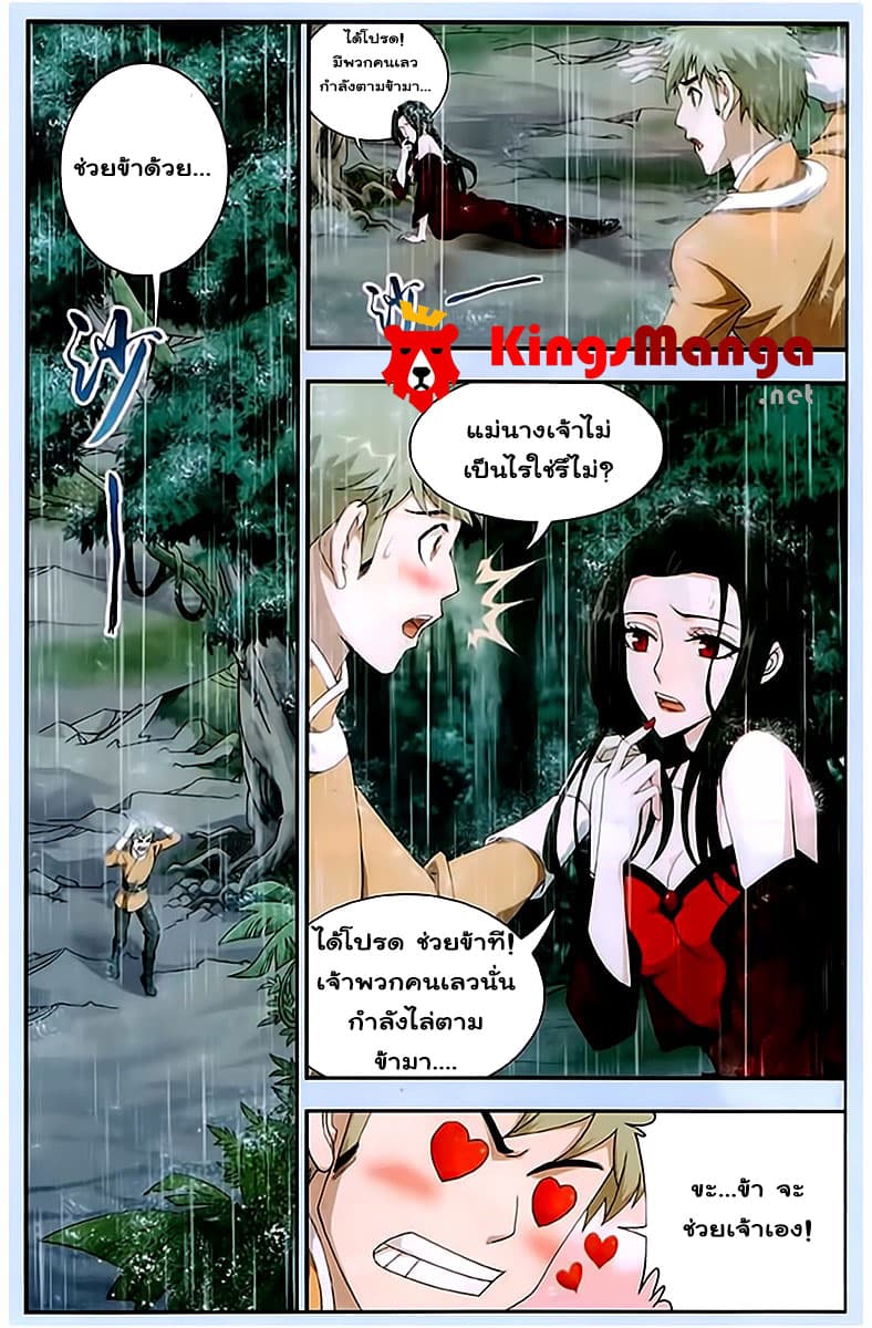 Da Zhu Zai page 7