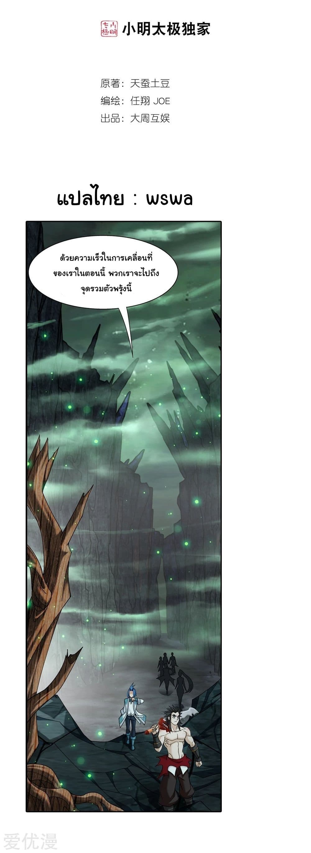 Da Zhu Zai page 2