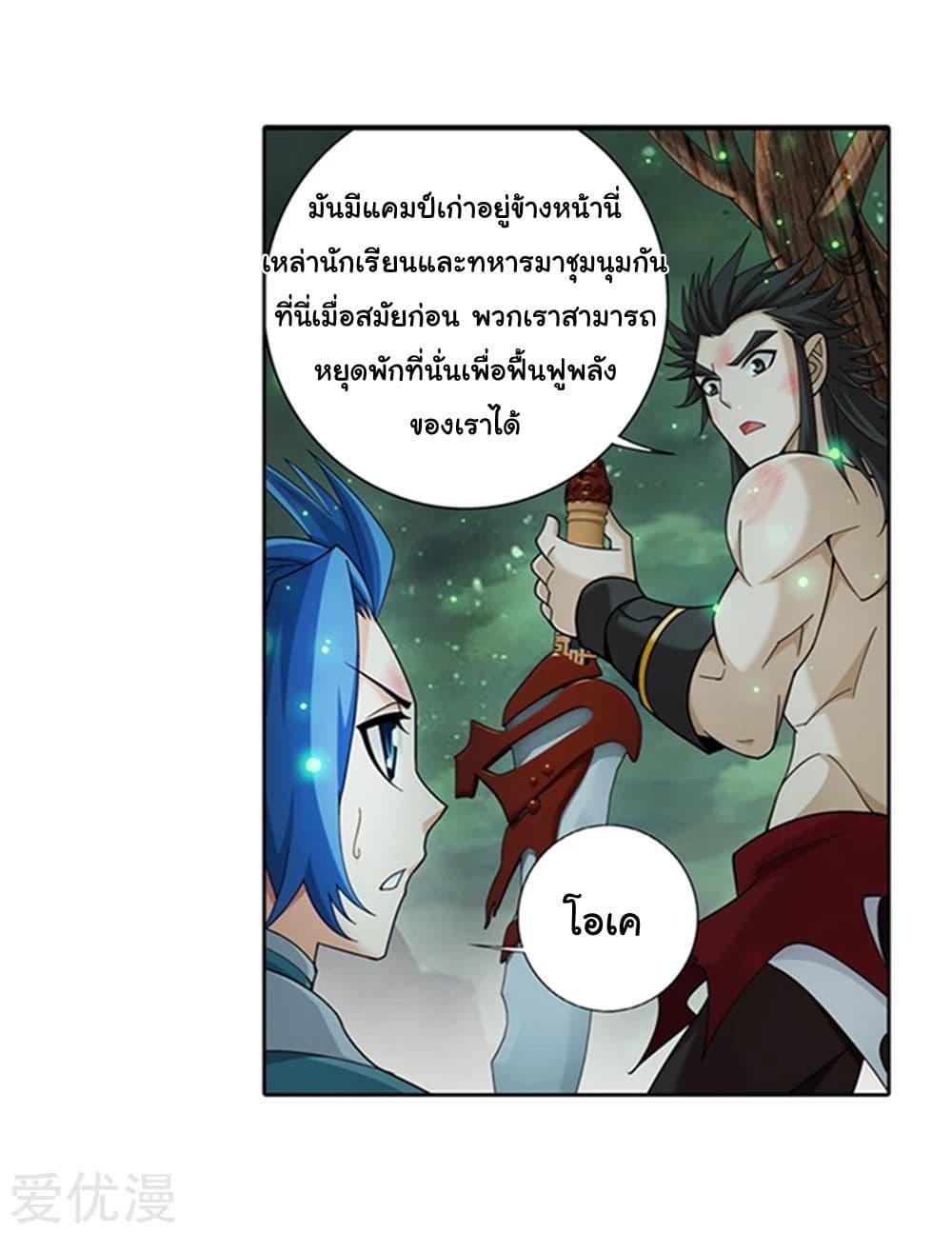 Da Zhu Zai page 3