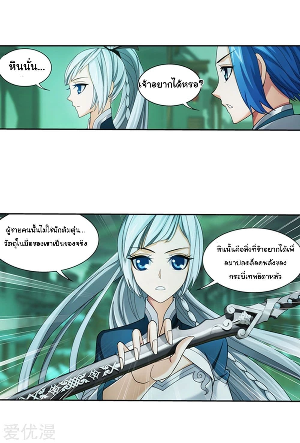 Da Zhu Zai page 28