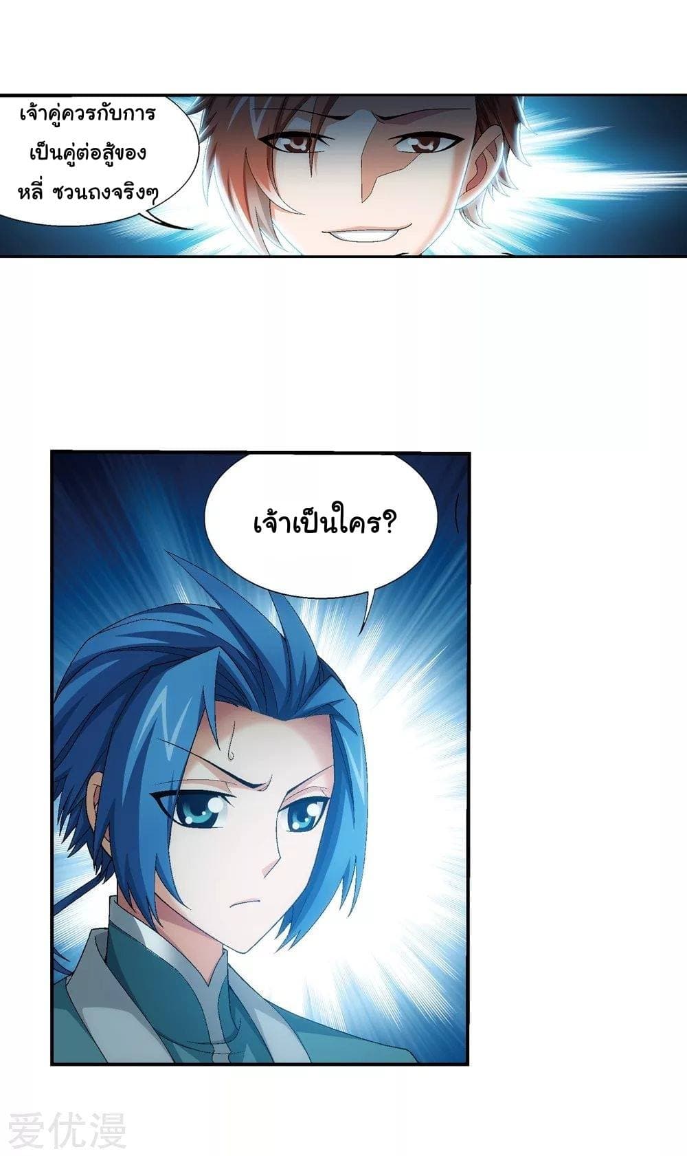 Da Zhu Zai page 7
