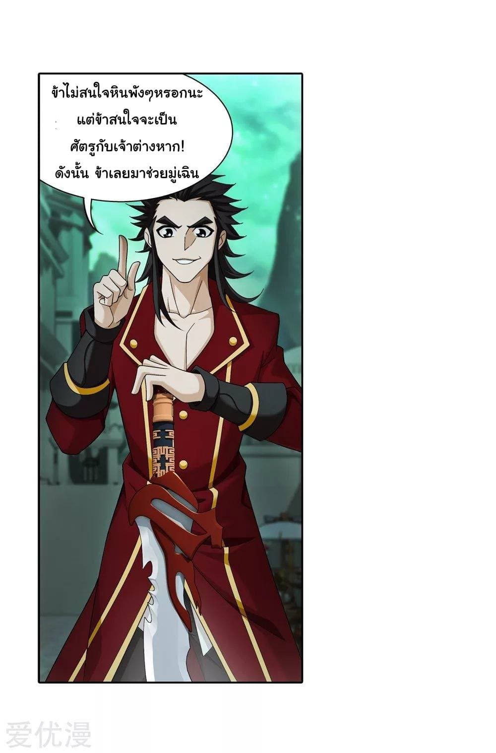 Da Zhu Zai page 35