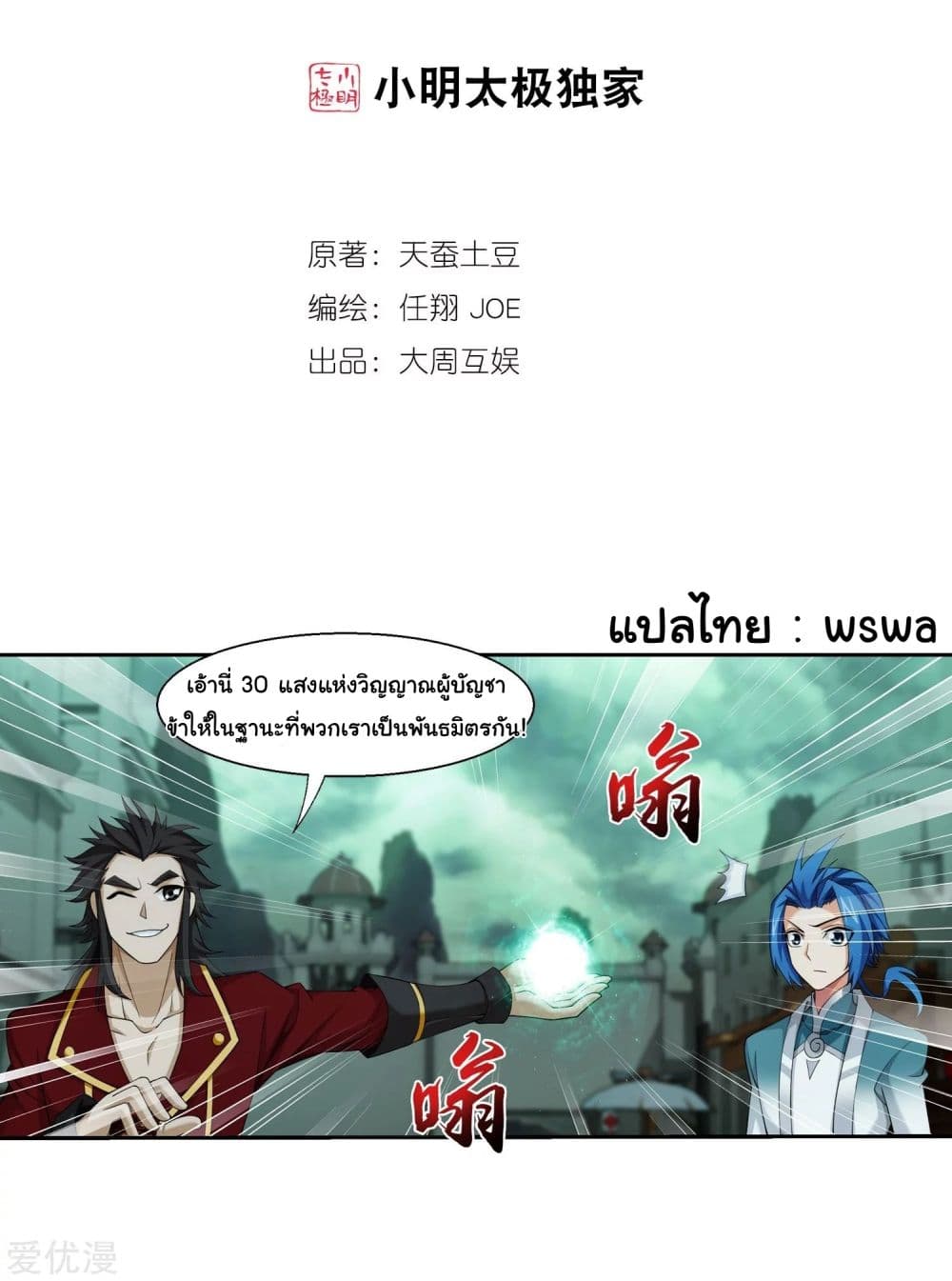 Da Zhu Zai page 2