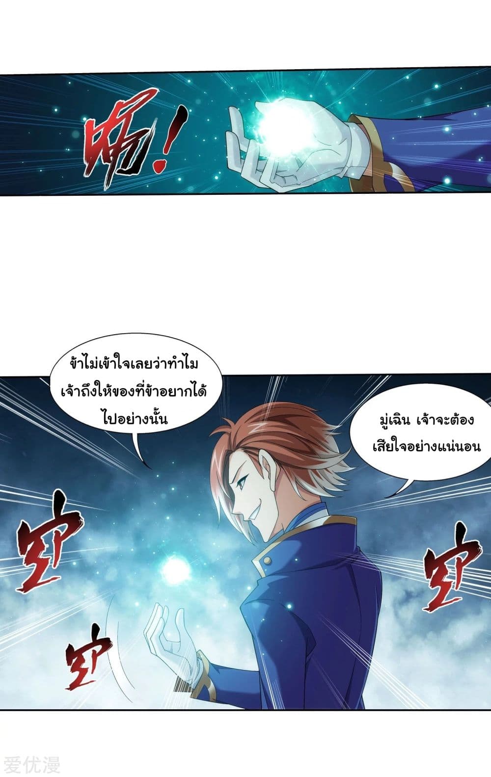 Da Zhu Zai page 37