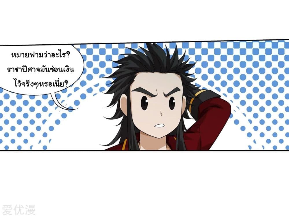 Da Zhu Zai page 34