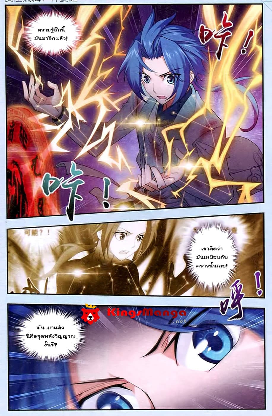 Da Zhu Zai page 3