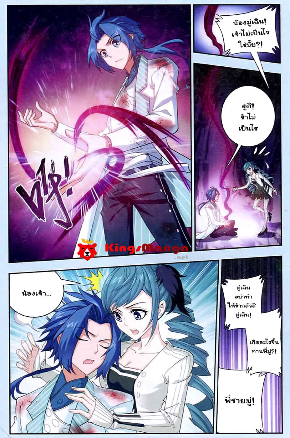 Da Zhu Zai page 6