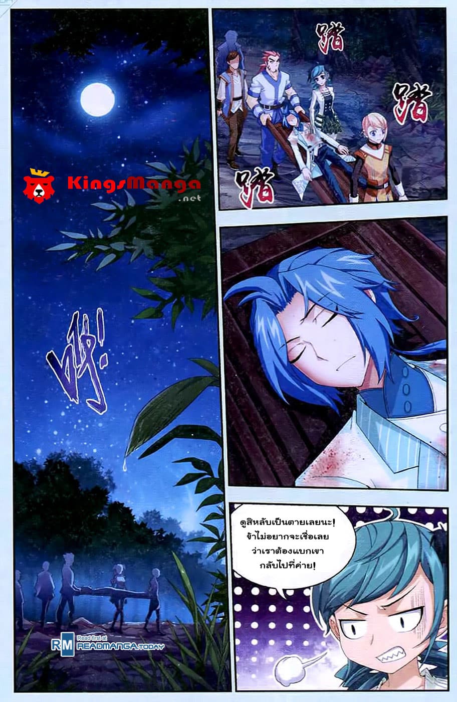 Da Zhu Zai page 8